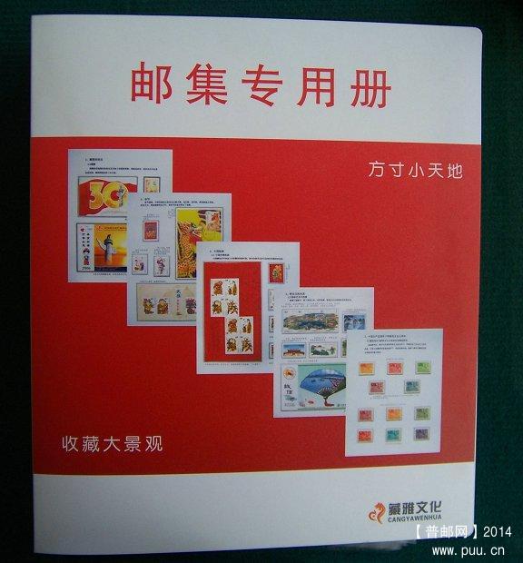 邮集册 4-1.JPG