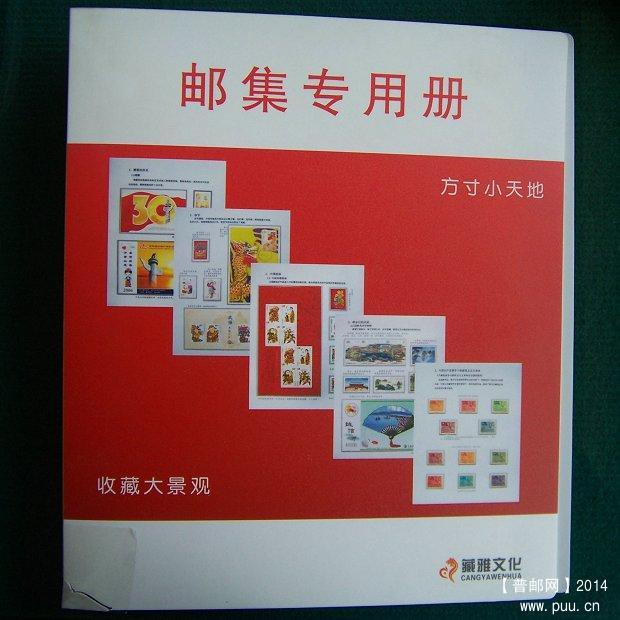 邮集册5-1.JPG