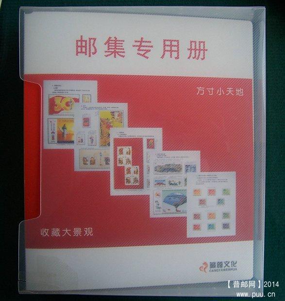 邮集册 6-1.JPG