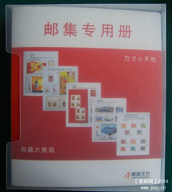 邮集册 7-1.JPG
