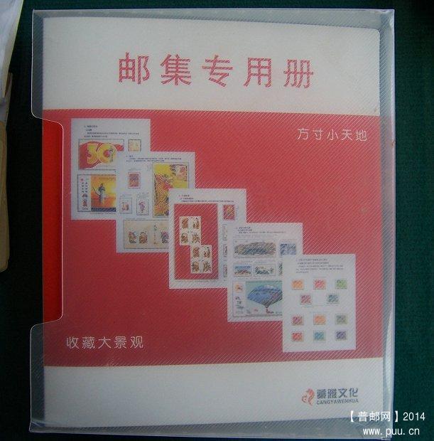 邮集册 8-1.JPG