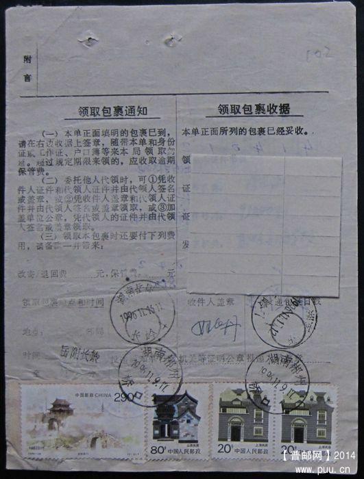 102B.湖南郴州桥口1996.11.9  ￥6.jpg
