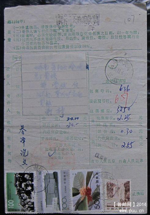 107.湖南资兴三都1996.11.6  ￥4.5.jpg