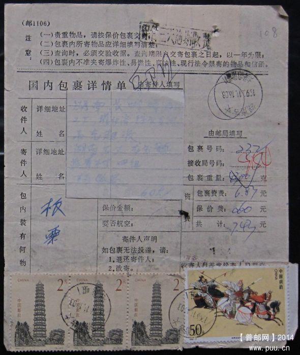 108.湖南古丈龙鼻嘴1996.11.16 ￥6.5.jpg