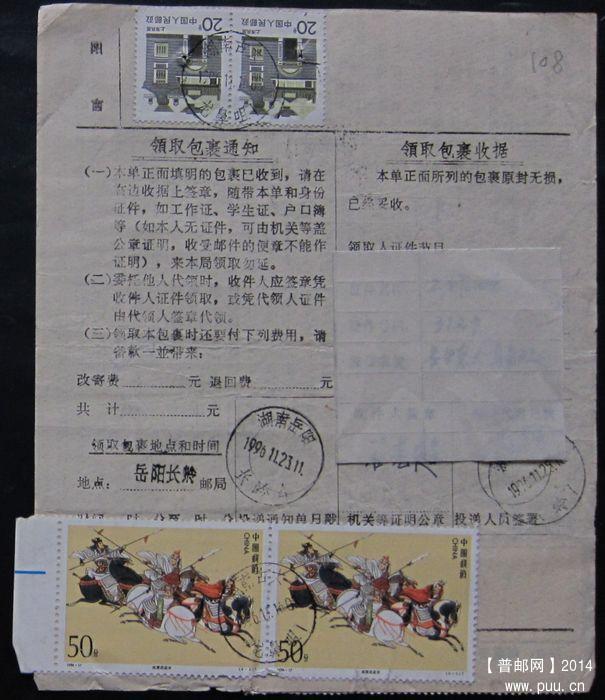 108B.湖南古丈龙鼻嘴1996.11.16 ￥6.5.jpg