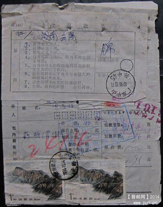 109.改退：广东中山孙中1996.10.11 ￥2.5.jpg