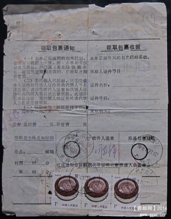 109B.改退：广东中山孙中1996.10.11 ￥2.5.jpg