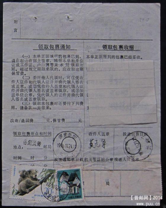 110B.湖南华容宋家嘴1996.11.20 ￥4.5.jpg