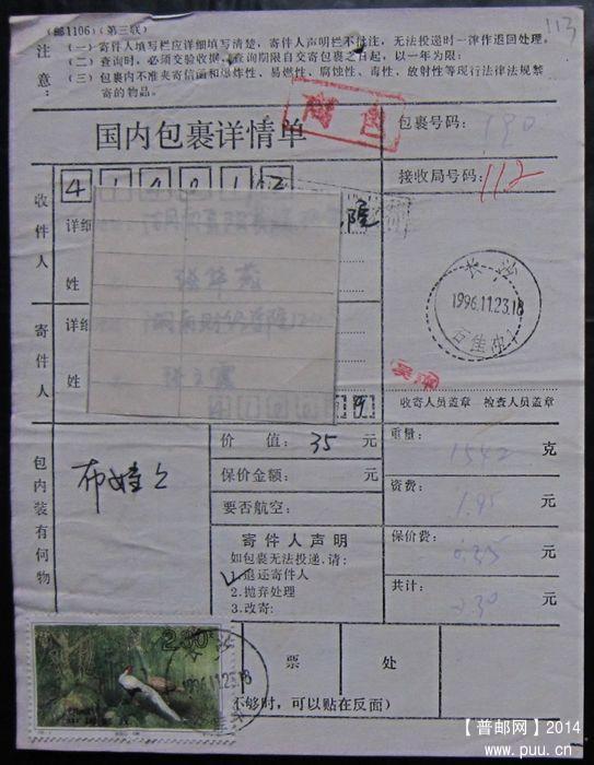 113.长沙石佳冲1996.11.23 ￥3.5.jpg