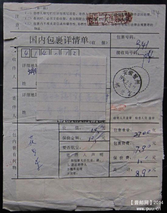 114.安徽宿州褚兰村1999.2.5 ￥3.jpg