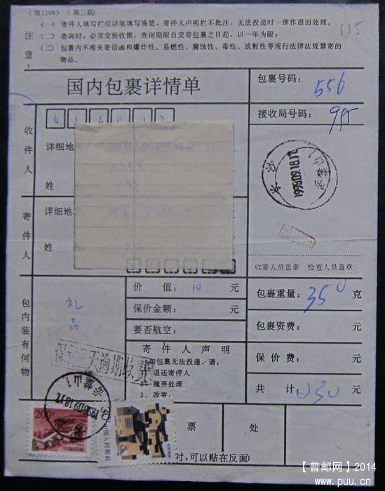 115.长沙岳麓山1998.8.18 ￥2.5.jpg