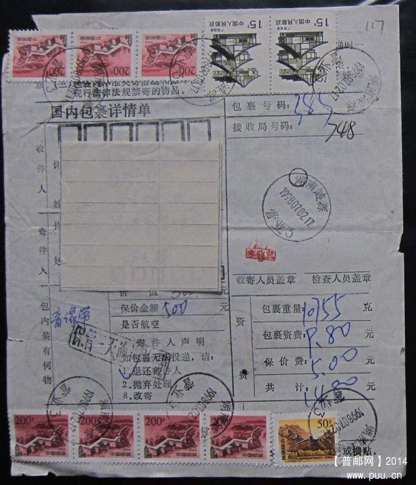 117.湖南涟源1998.7.2  ￥3.jpg