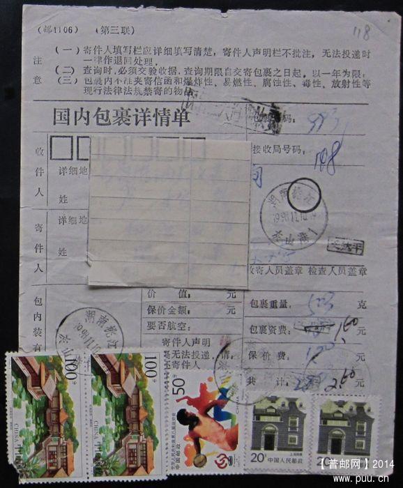 118.湖南桃江灰山港1998.11.10 ￥3.jpg