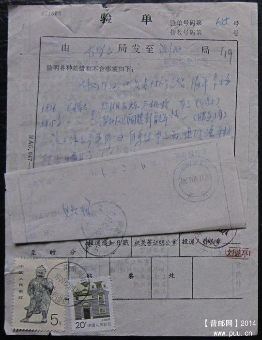 119B.湖南浏阳官桥、验单：长沙包刷（包裹）戳 ￥3.jpg