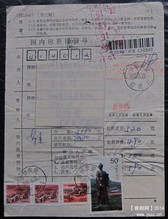 121.吉林农安前岗1998.8.29  ￥4.jpg