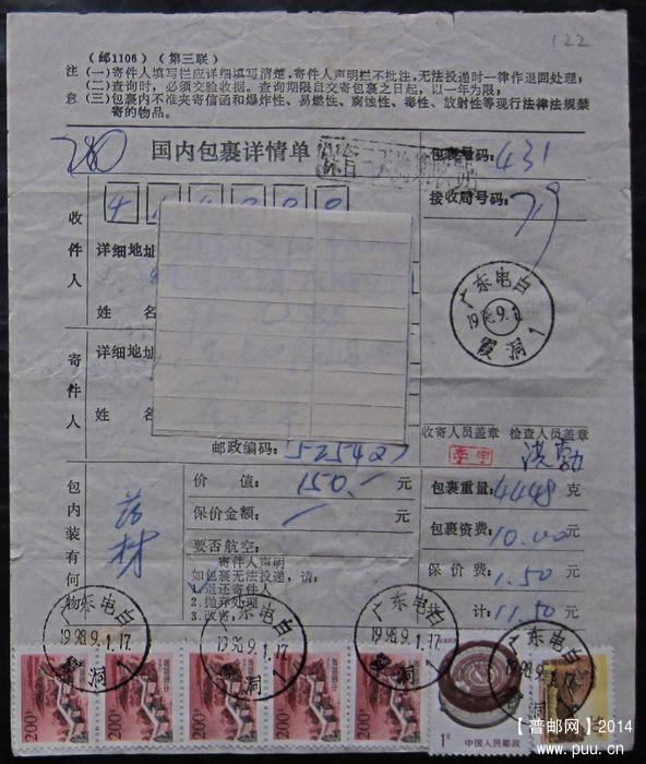 122.广东电白霞洞1998.9.1  ￥3.5.jpg