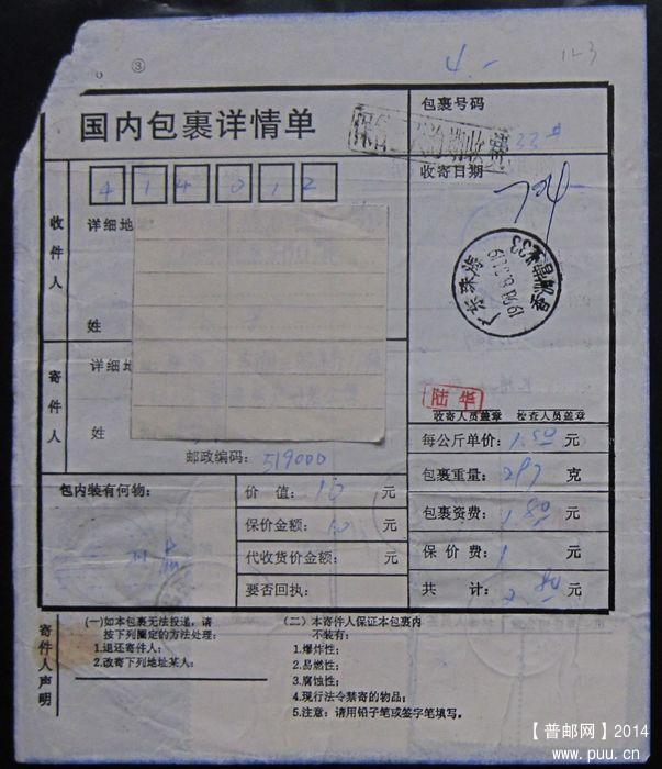 123.广东珠海香洲1998.8.31 ￥3.jpg