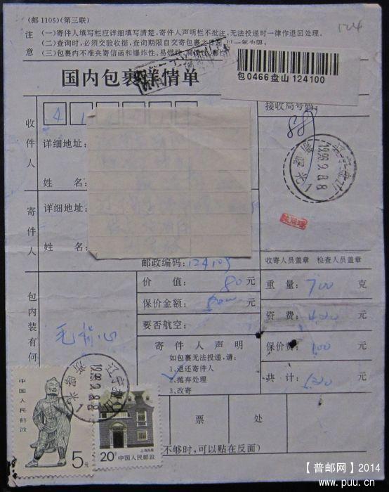 124.辽宁盘山新曙光1998.9.8 ￥2.5.jpg