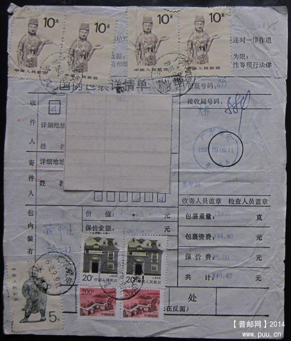 125.广东潮安东风1998.9.9 ￥6.jpg