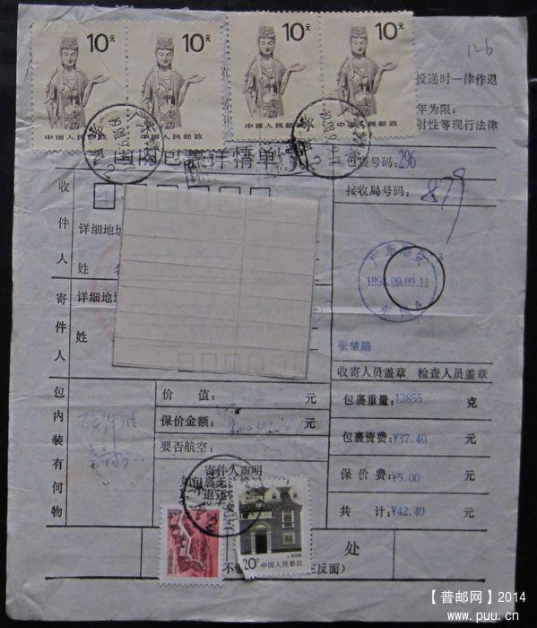 126.广东潮安东风1998.9.9 ￥4.5.jpg