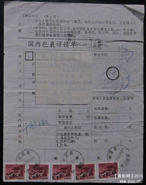 128.湖南沅陵筲箕湾  ￥4.jpg