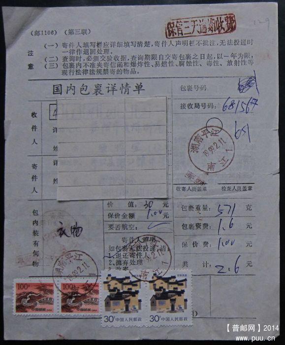 129.湖南平江南江  ￥2.5.jpg