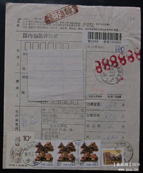 130.黑龙江庆安两利  ￥3.jpg