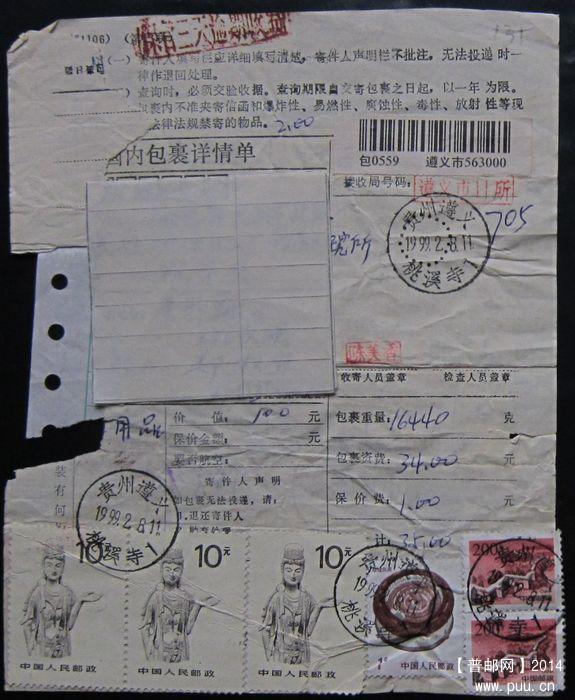 131.贵州遵义桃溪寺 ￥3.5.jpg