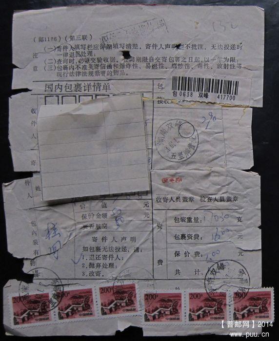 132A.湖南双峰五里牌  ￥1.5.jpg