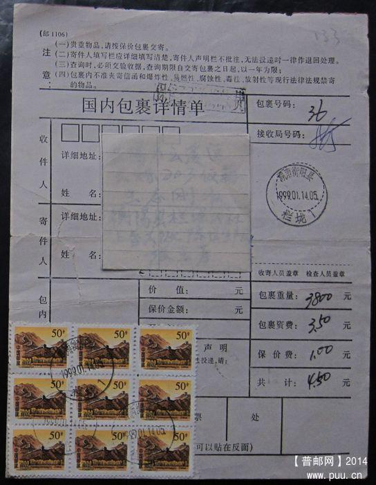 133.湖南衡阳县栏垅  ￥2.jpg