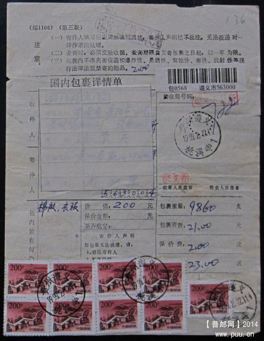 136.贵州遵义桃溪寺 ￥6.jpg