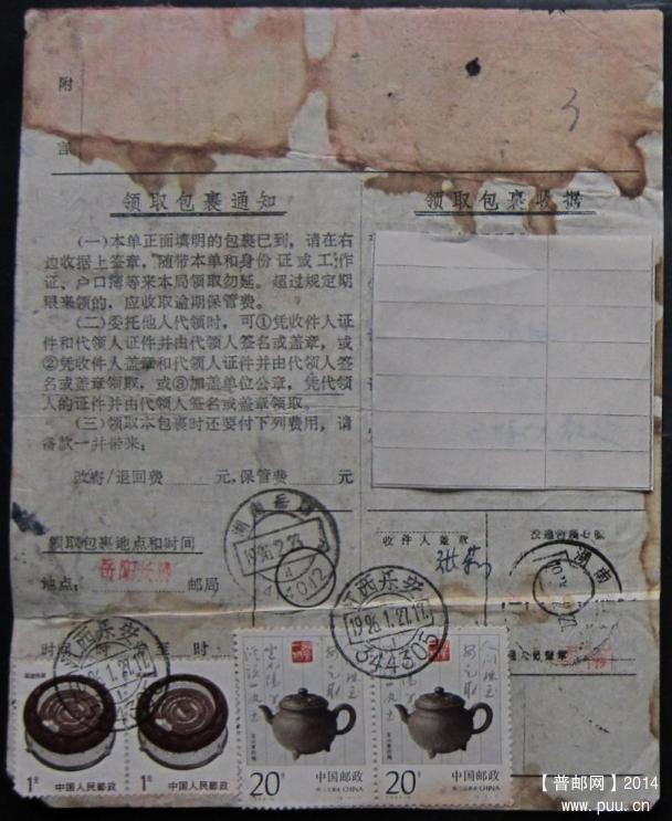 3、 江西乐安 344305    96年 ￥2.jpg