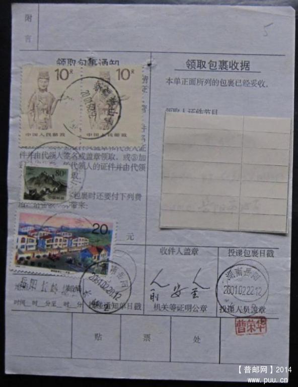 5.新疆独山子 2001年 ￥4.jpg
