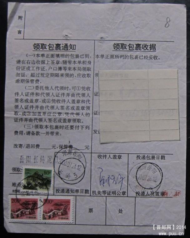 8、河南桐柏毛集 2000年 ￥3.jpg