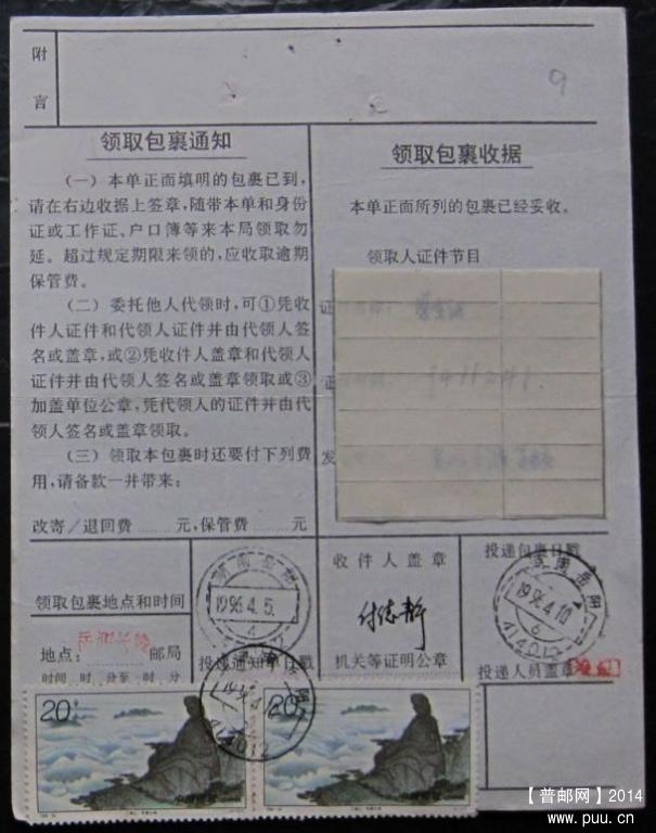 9、湖北武汉430073（代1） 96年 ￥1.jpg