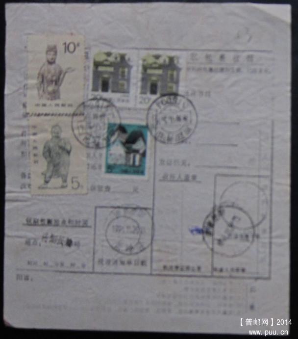 13、 浙江舟山316001       1996年 ￥4.jpg