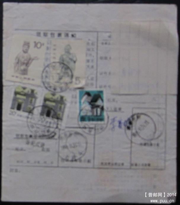 14、 浙江舟山316001       1996年 ￥4.jpg