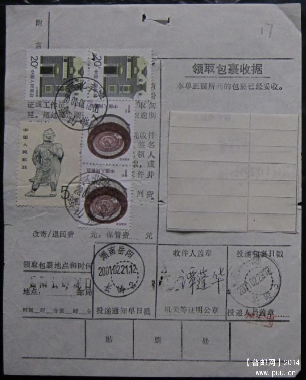 17、河北丰宁黑山嘴 2001年 ￥3.jpg