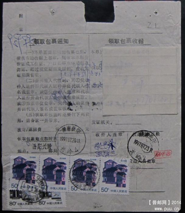 21、 河南安阳县455112    1997年 ￥1.5.jpg