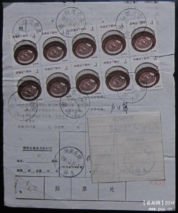 23、四川安县桑枣 1997年 ￥4.jpg