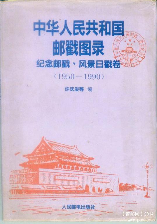 邮戳图录.jpg