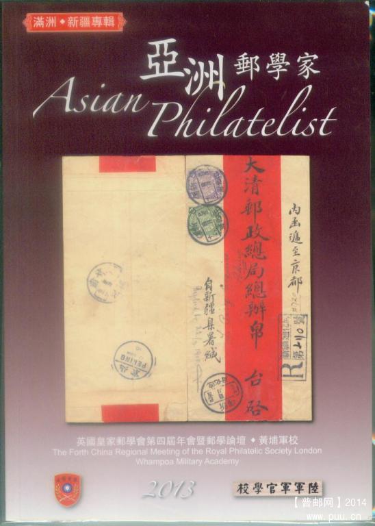 亚洲集邮家.jpg
