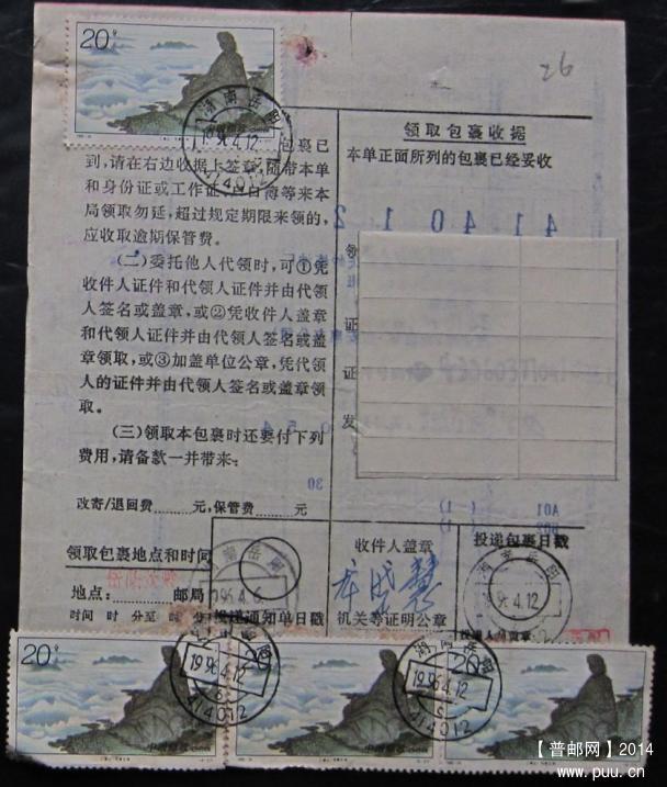 26、 西安710005-3（编码戳）.    1996年 ￥2.jpg