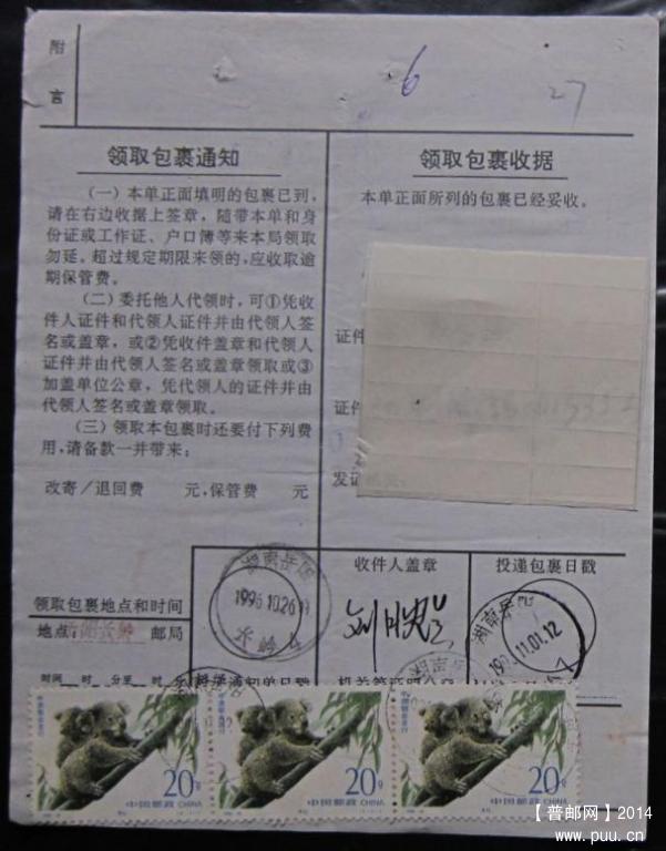 27、  陕西咸阳（戳浅）  1996年 ￥2.jpg