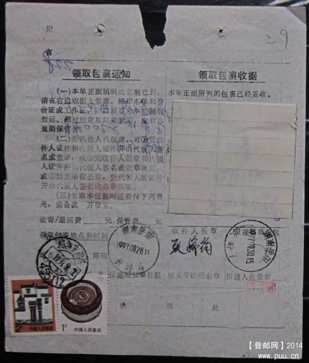 29、河南安阳县455112.     1997年 ￥1.jpg