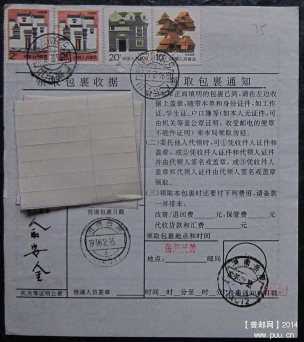 35、 广东中山528402      1996年    ￥2.jpg