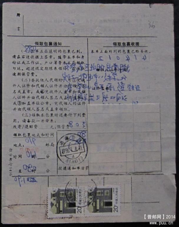 36B、 湖南洞口422308      1996年  ￥3.jpg