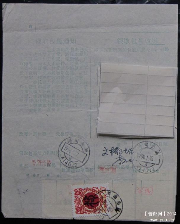 41、包裹单41.河南长垣453400（代）1996年    ￥4.jpg