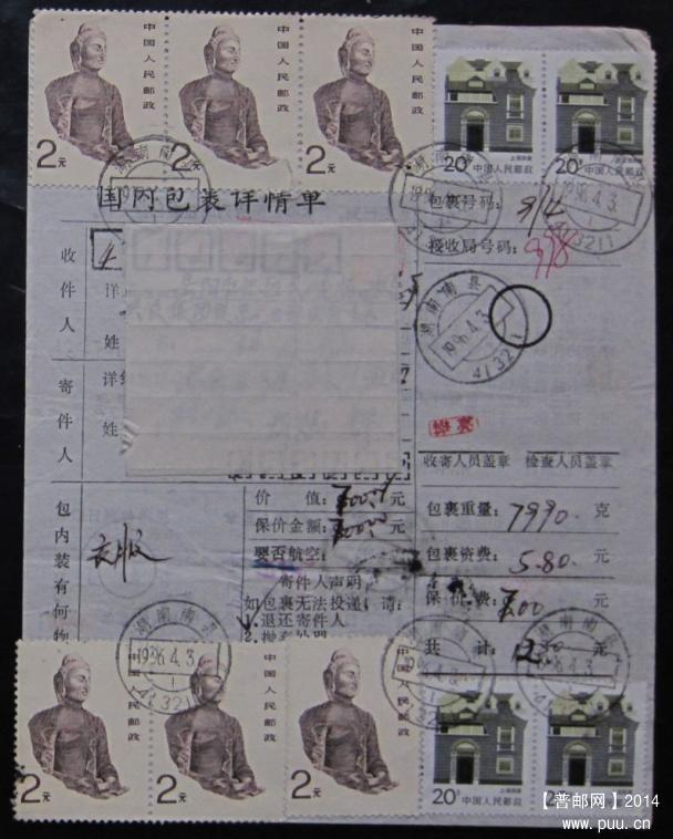 42、湖南南县413211        1996年   ￥6.jpg