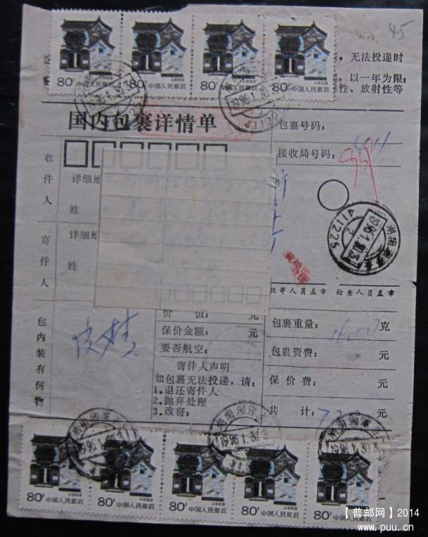 45、湖南湘潭县411225      1996.1.30     ￥3.jpg